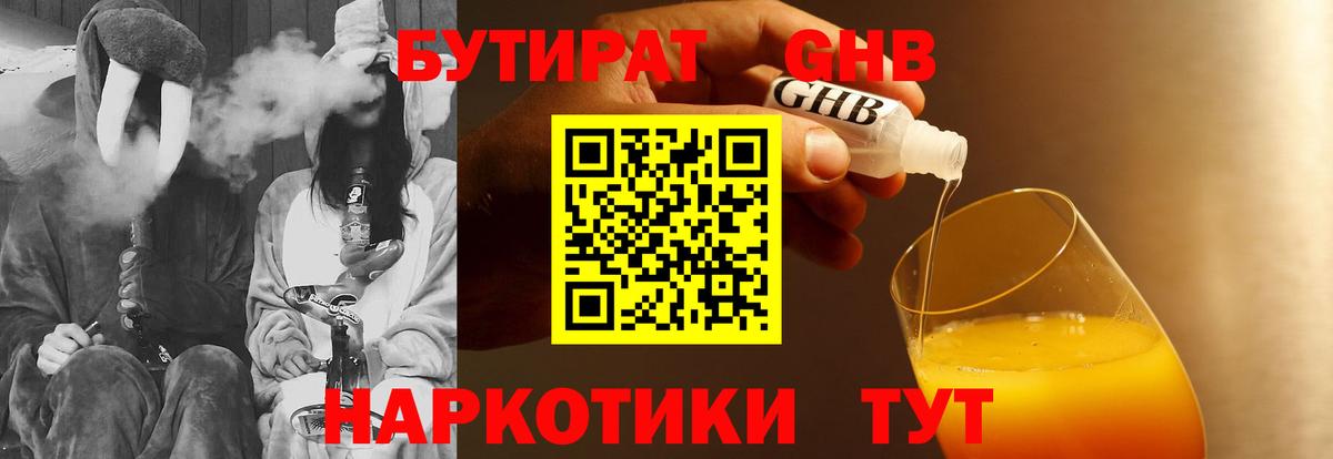 Бутират вода Великие Луки