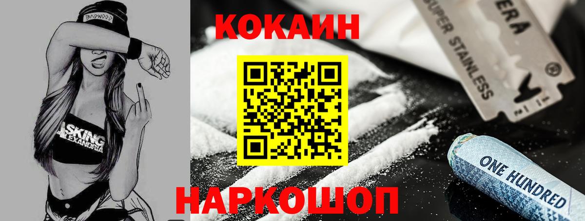 COCAIN Эквадор  COCAIN Перу  Вход с VPN  Великие Луки 
