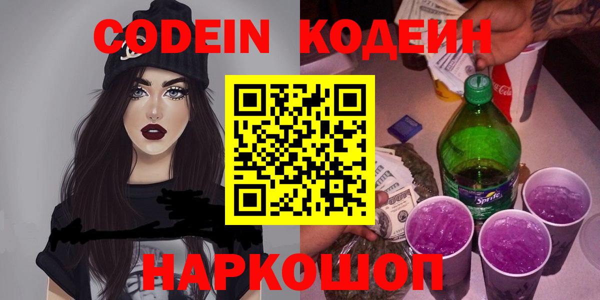 Великие Луки  Кодеин Purple Drank  Вход с VPN  Codein Purple Drank 
